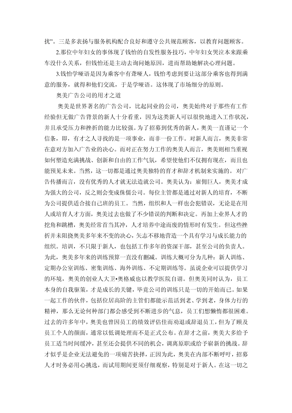 服务营销案例_第2页