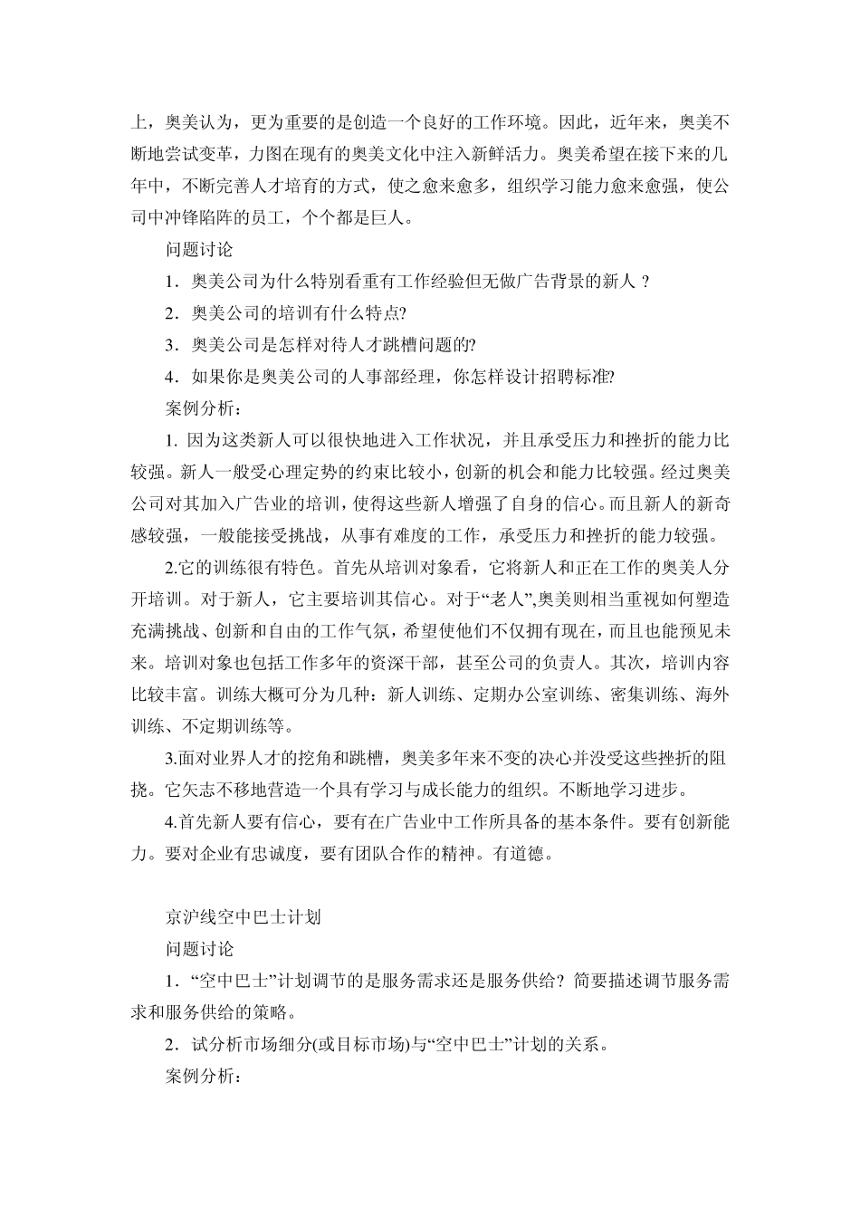 服务营销案例_第3页