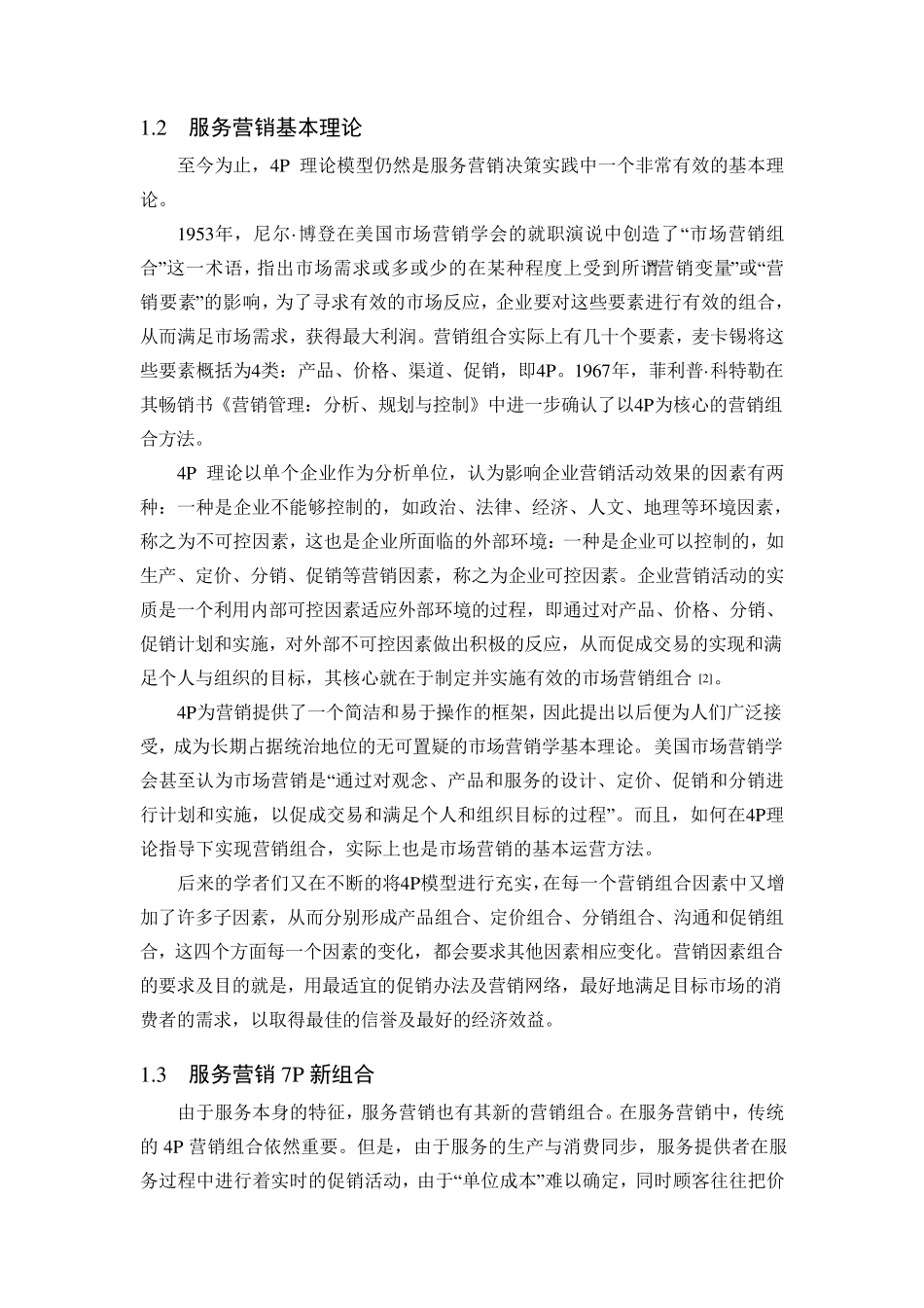 服务营销概念及其含义_第2页