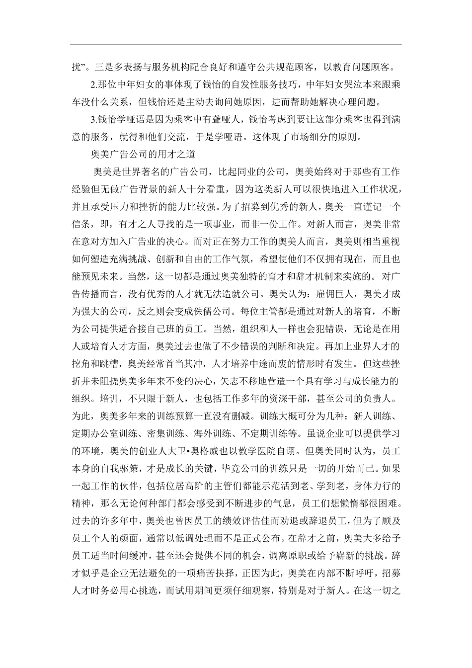 服务营销的案例分析_第2页
