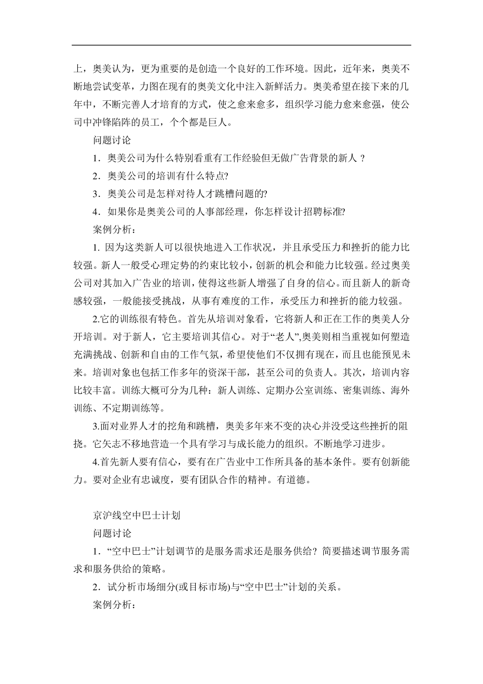 服务营销的案例分析_第3页