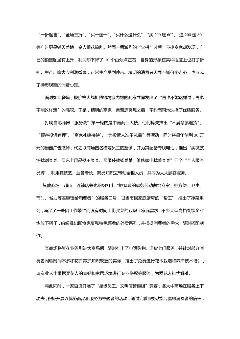 服务营销案例集_第2页