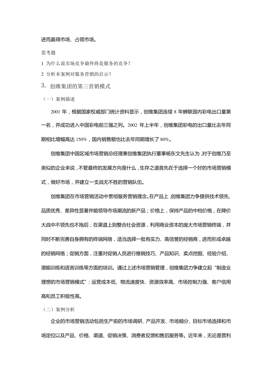 服务营销案例集_第3页