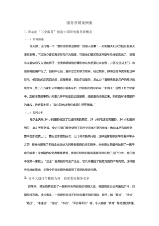 服务营销案例集