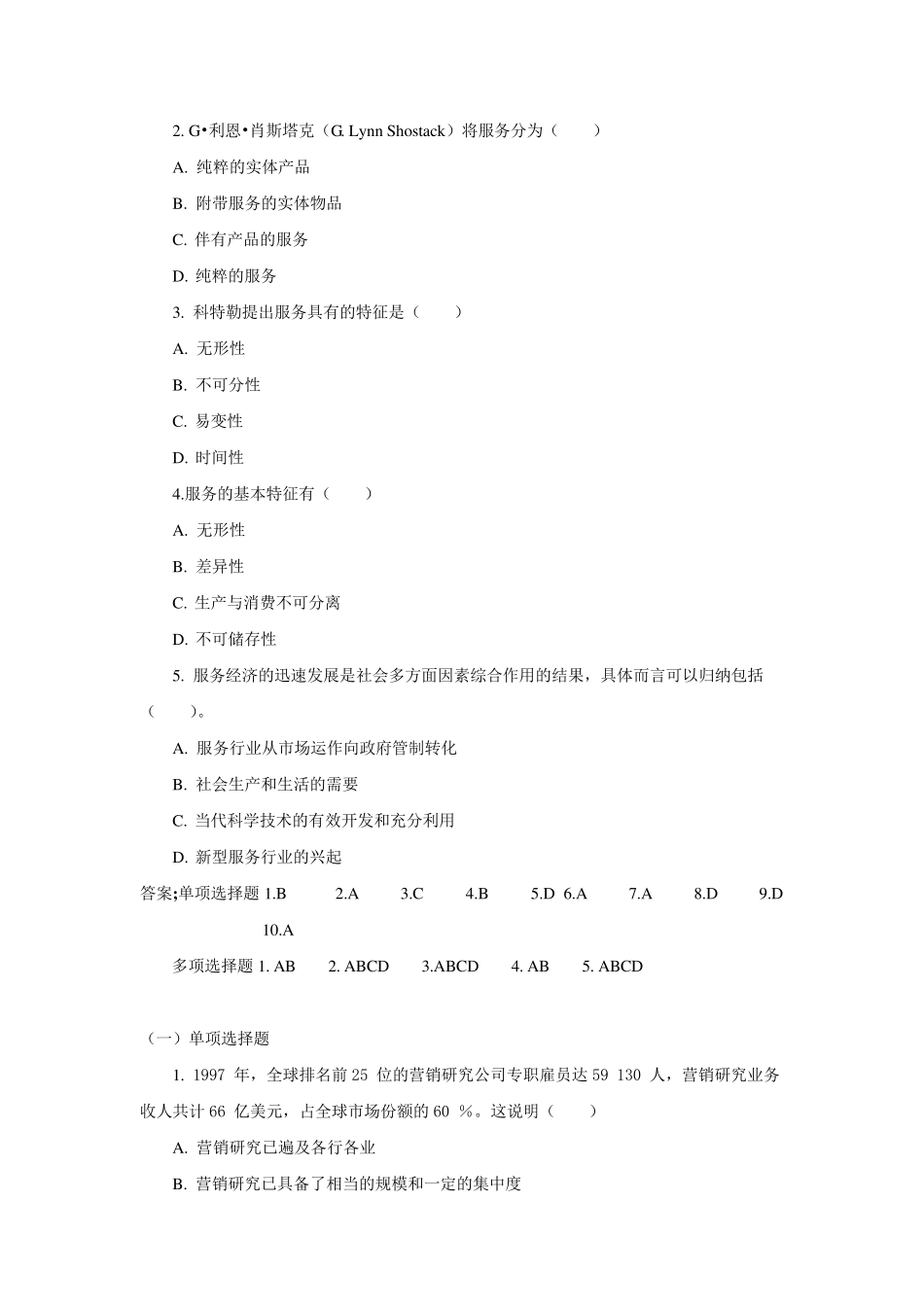 服务营销考试题目_第3页