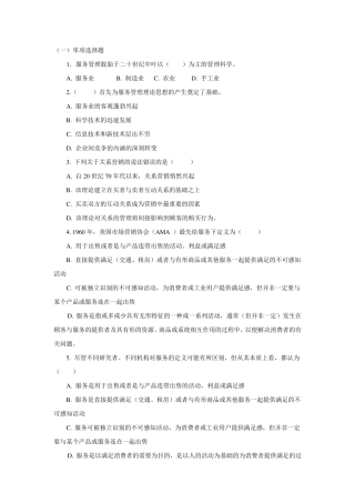 服务营销考试题目