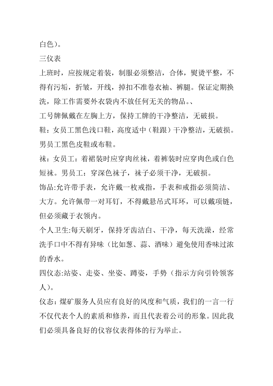 服务行业有仪容仪表的要求_第2页