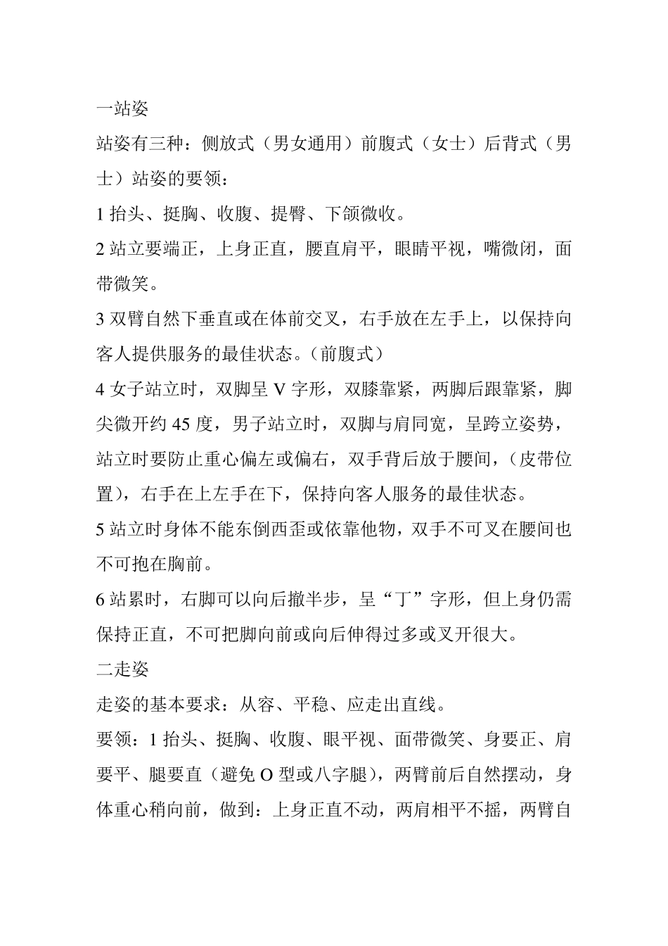 服务行业有仪容仪表的要求_第3页