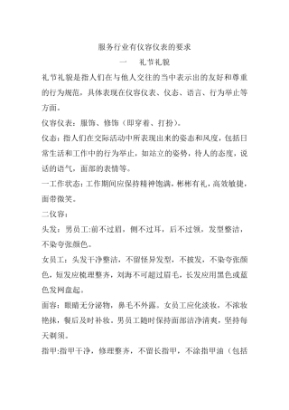 服务行业有仪容仪表的要求