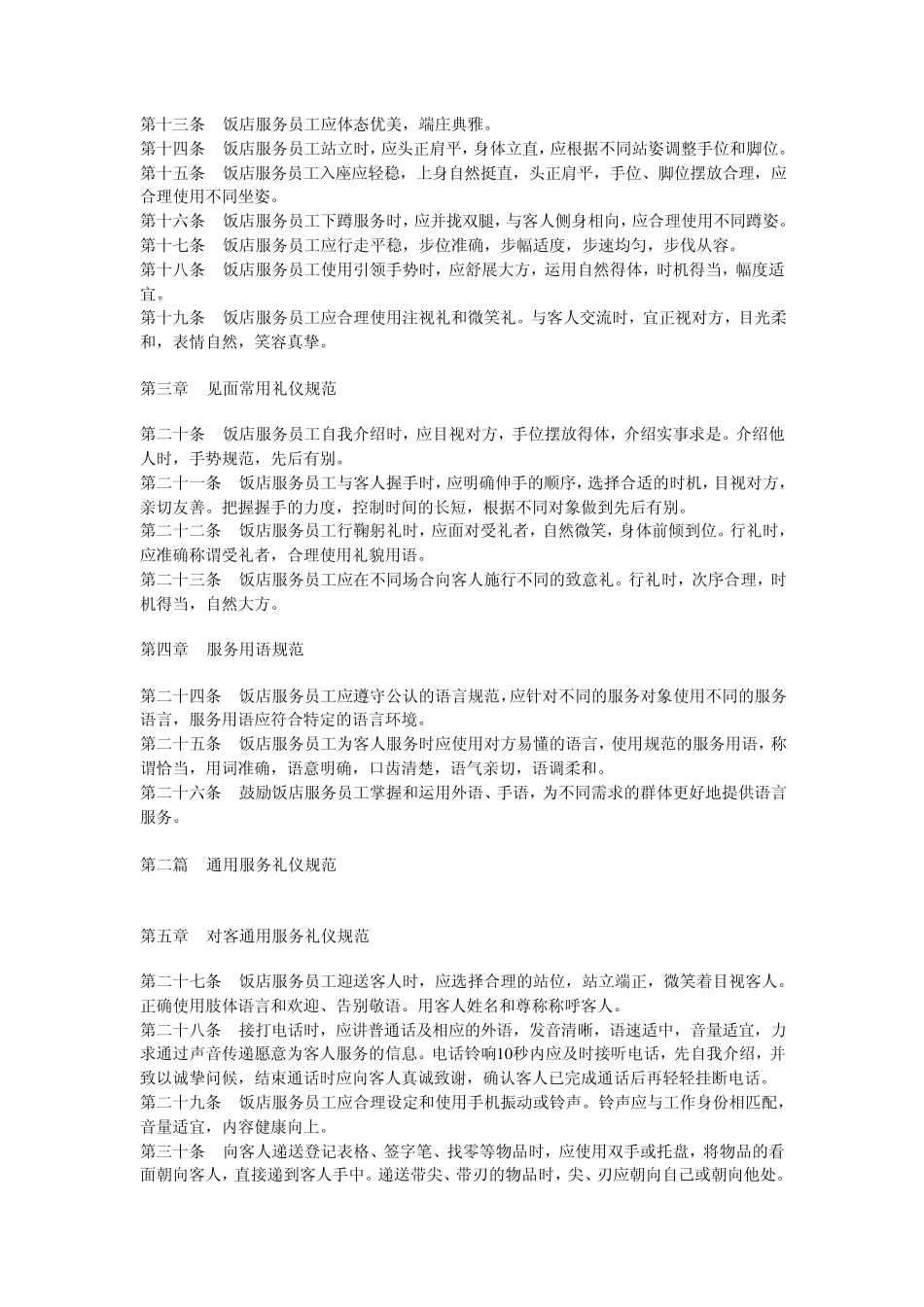 服务行业服务礼仪规范_第2页