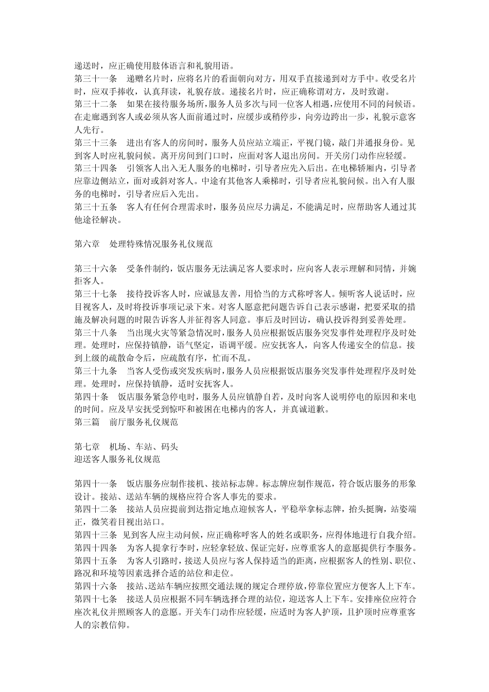 服务行业服务礼仪规范_第3页