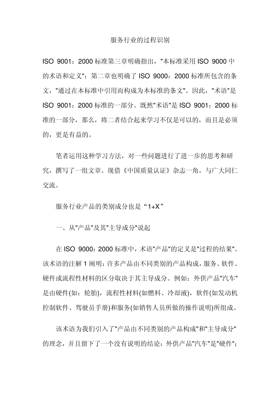 服务行业的过程识别_第1页