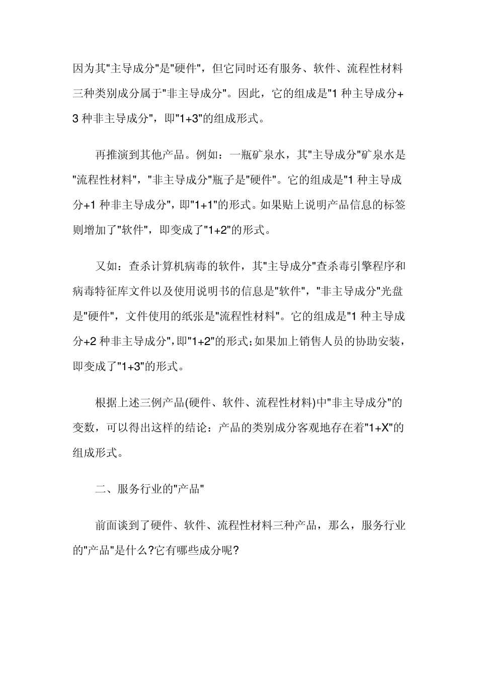 服务行业的过程识别_第2页