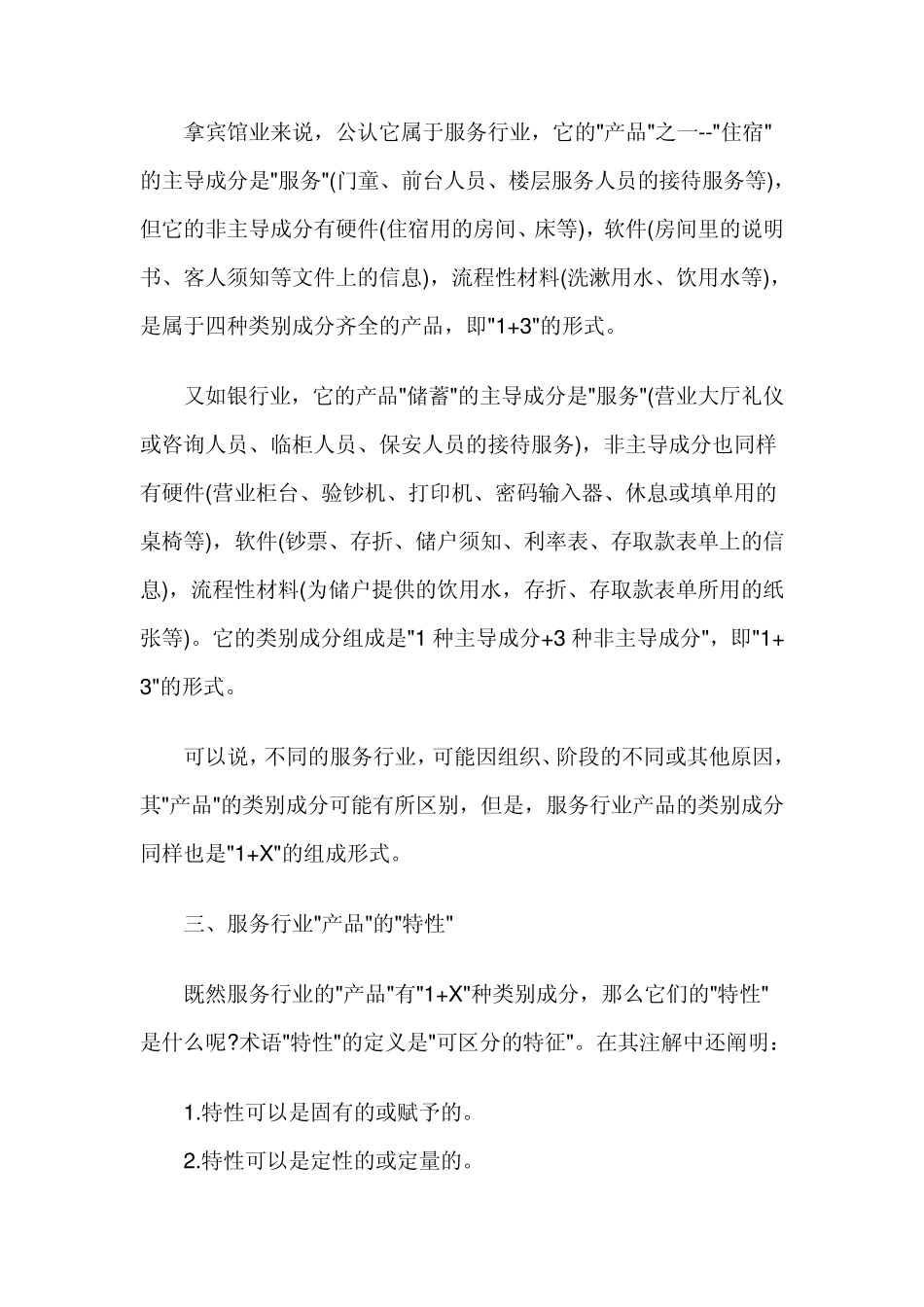 服务行业的过程识别_第3页