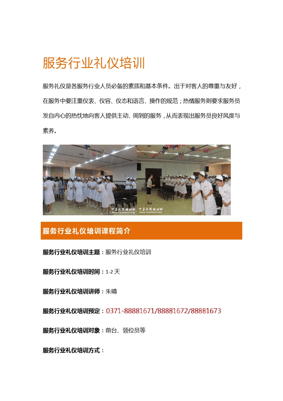 服务行业礼仪培训_第1页