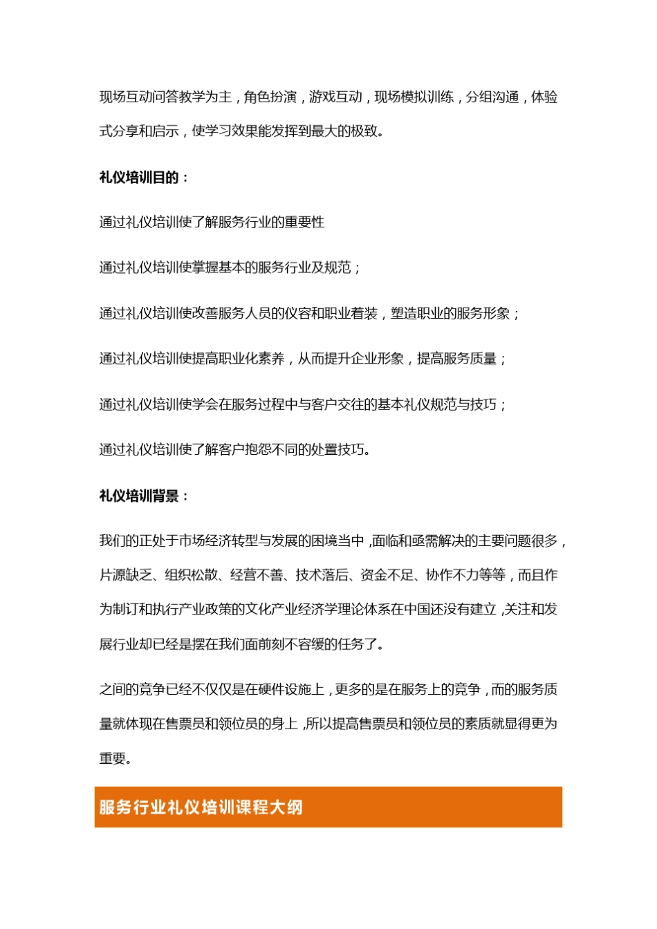 服务行业礼仪培训_第2页