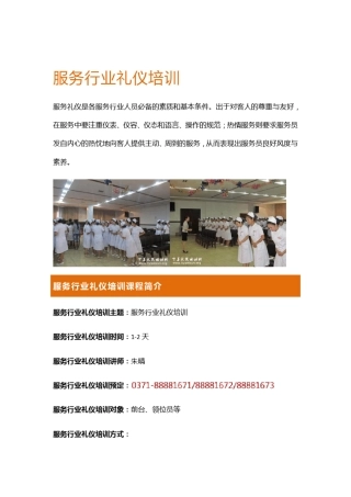服务行业礼仪培训