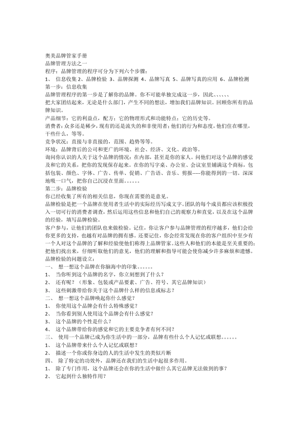 服务行业管理理念_第1页