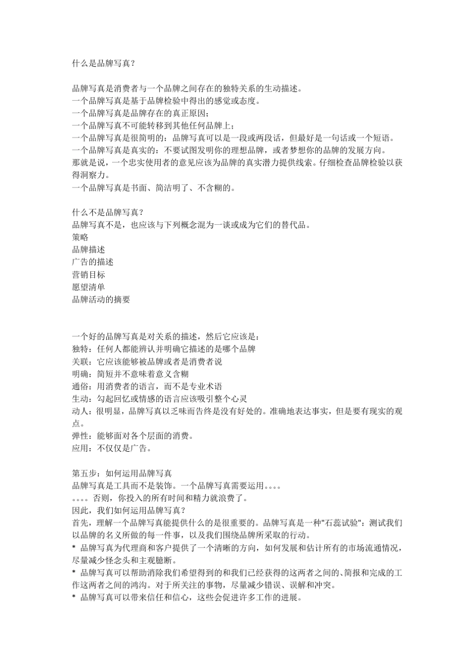 服务行业管理理念_第3页