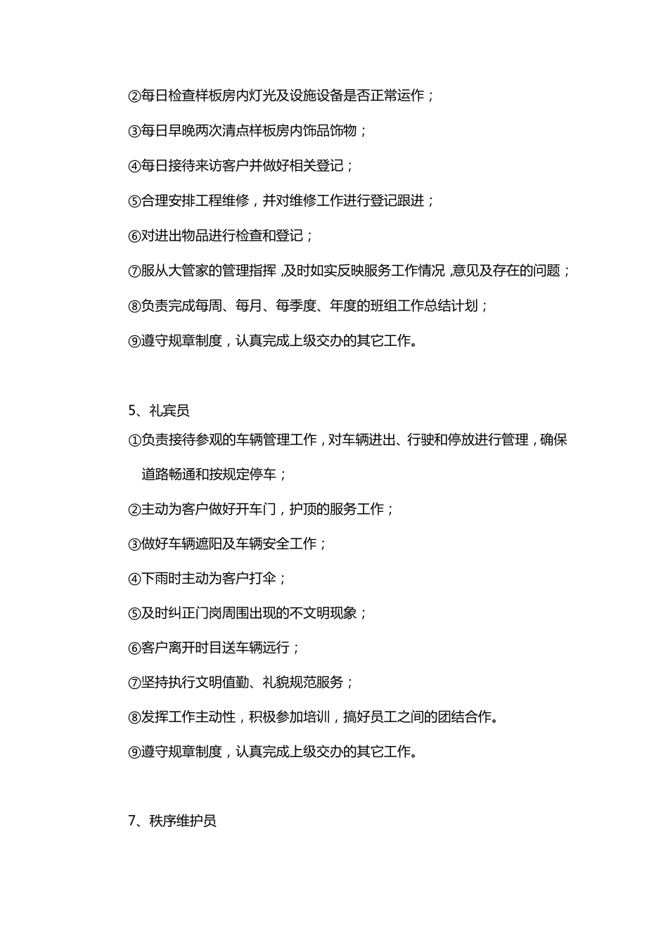 服务规范与标准化流程_第3页