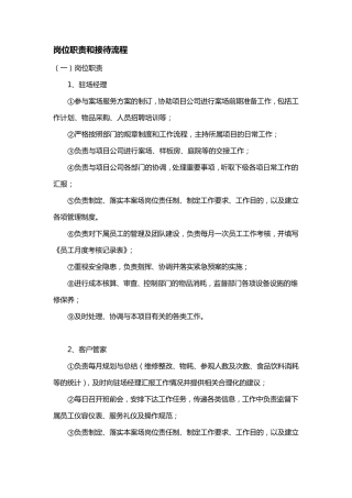 服务规范与标准化流程