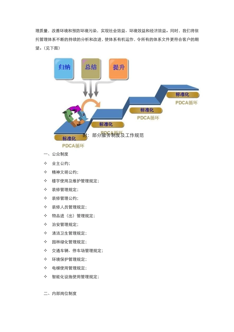 服务规范化和标准化工作机制11.17_第3页