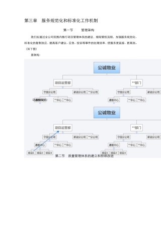 服务规范化和标准化工作机制11.17