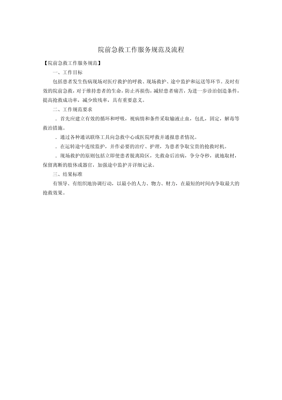 服务规范及流程_第3页