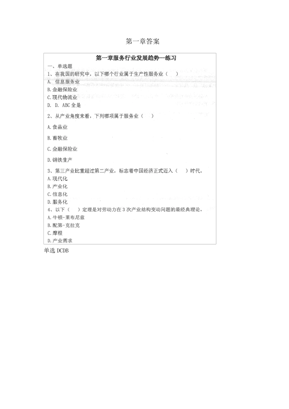 服务认证审查员试题_第1页