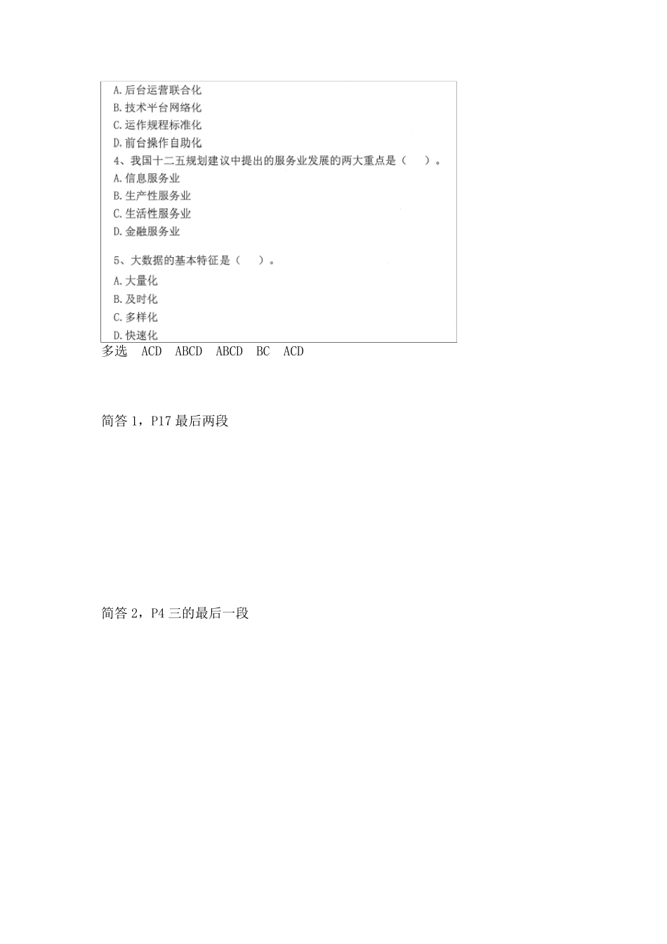 服务认证审查员试题_第2页