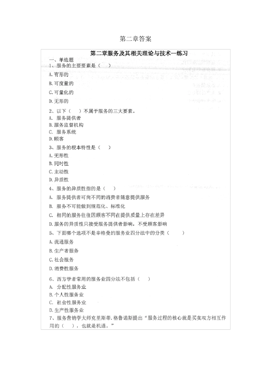 服务认证审查员试题_第3页