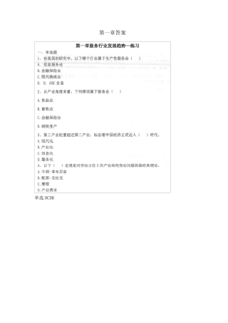 服务认证审查员试题