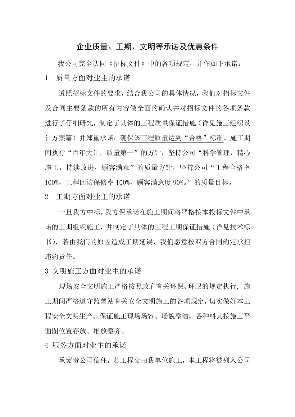 服务说明合理化建议_第1页