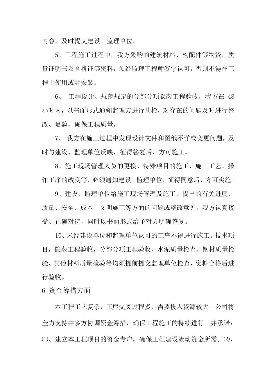 服务说明合理化建议_第3页