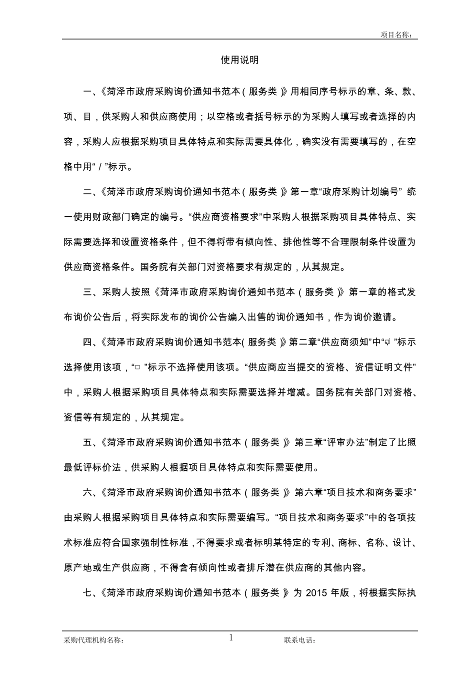 服务询价文件范本_第2页