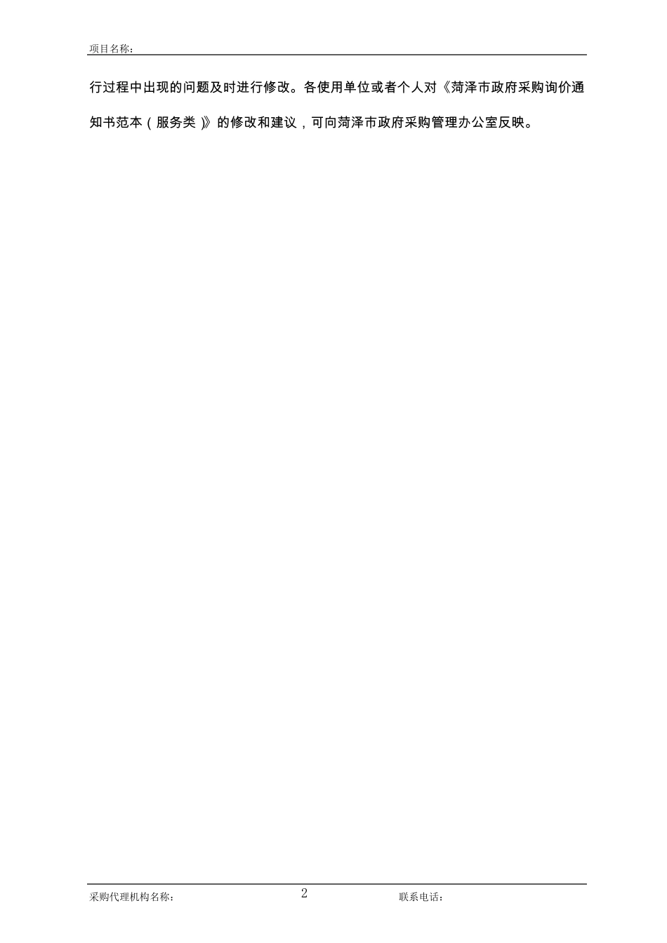 服务询价文件范本_第3页