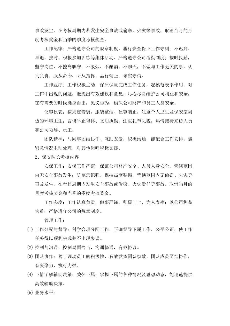 服务质量保证措施_第3页