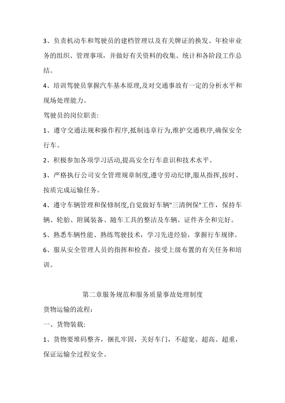 服务质量保障措施_第2页