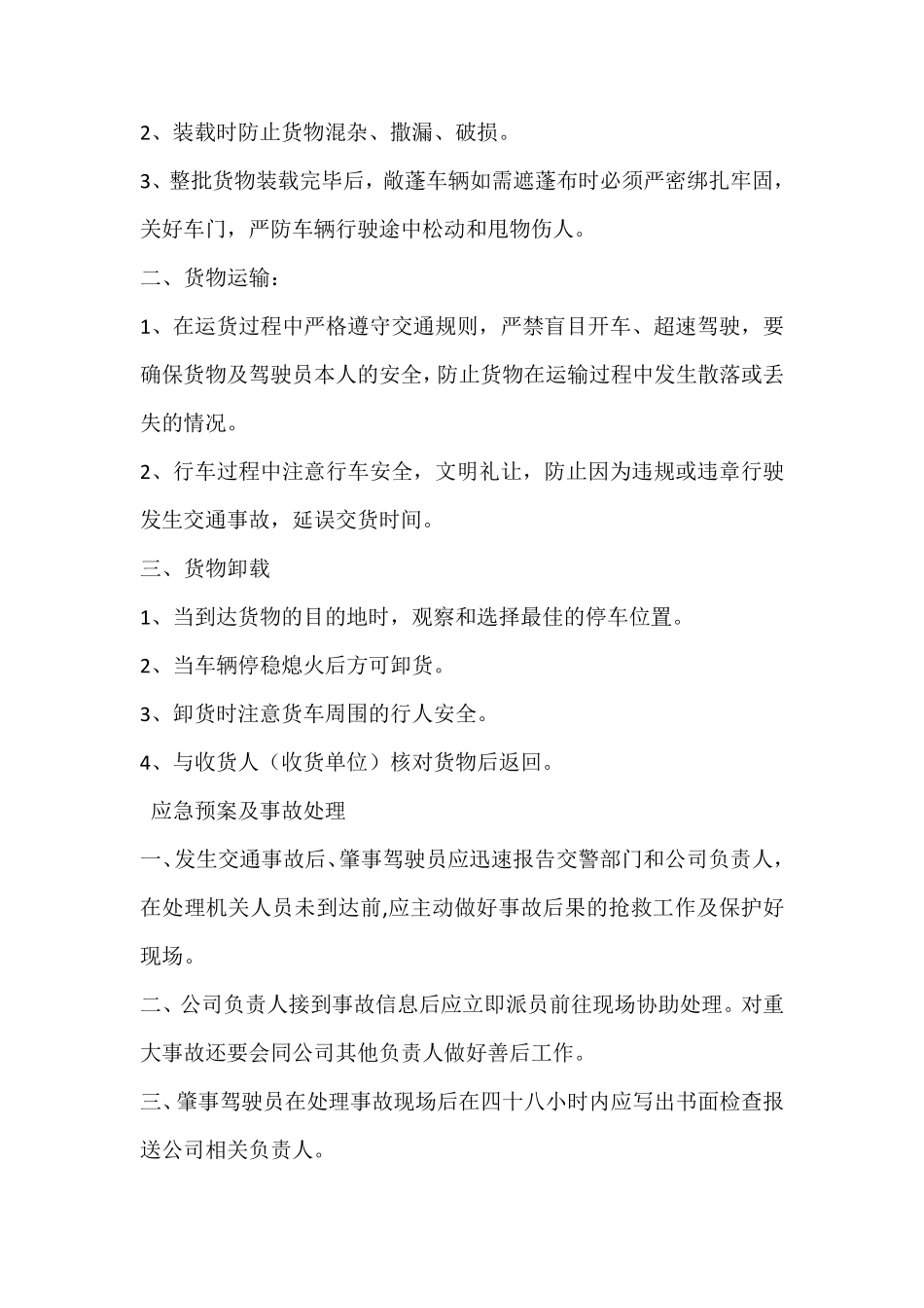 服务质量保障措施_第3页