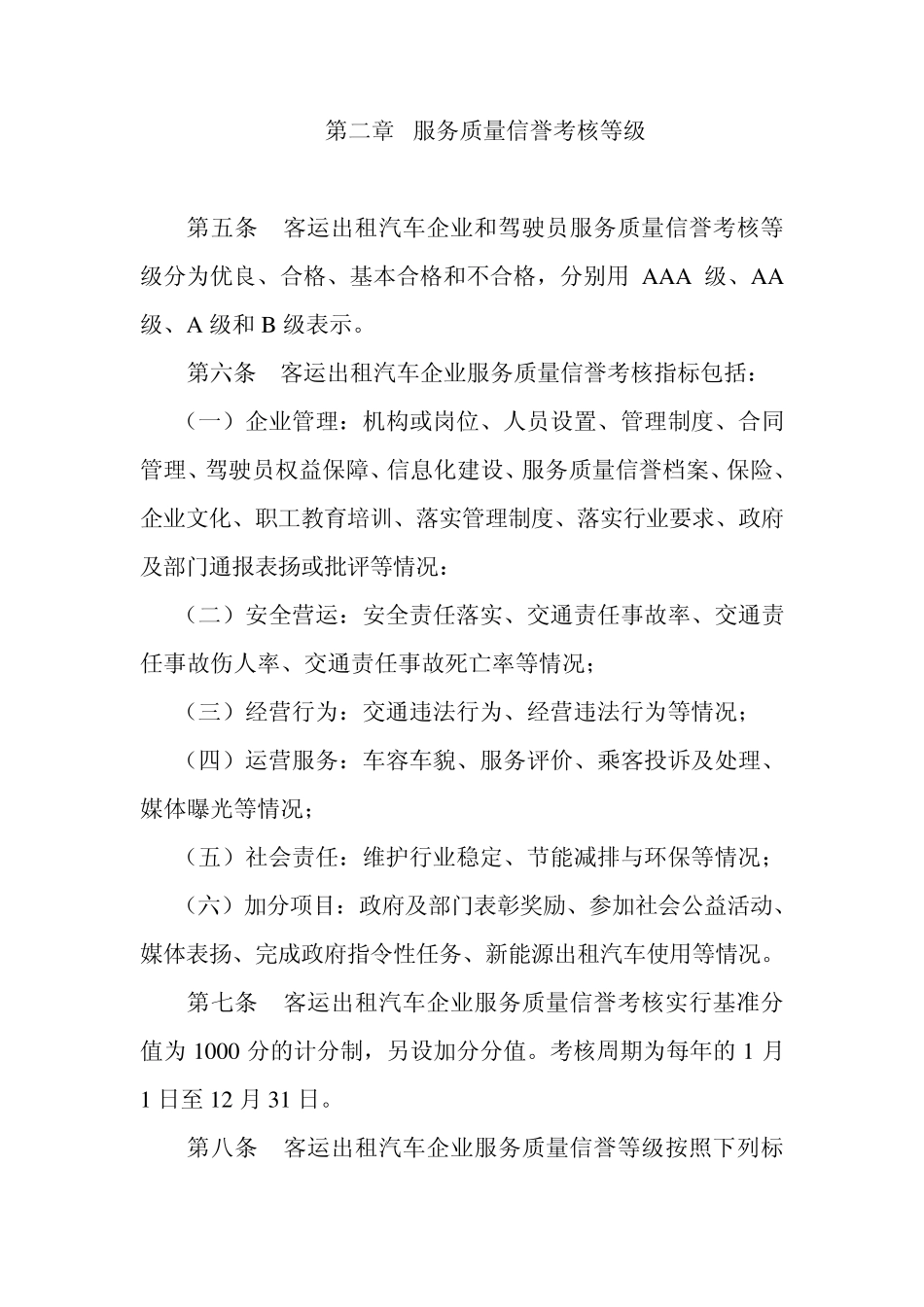 服务质量信誉考核办法_第2页