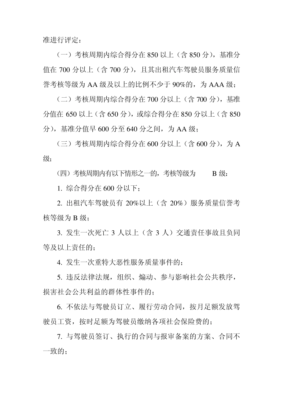 服务质量信誉考核办法_第3页