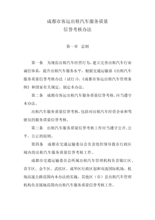 服务质量信誉考核办法