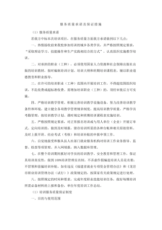 服务质量承诺及保证措施