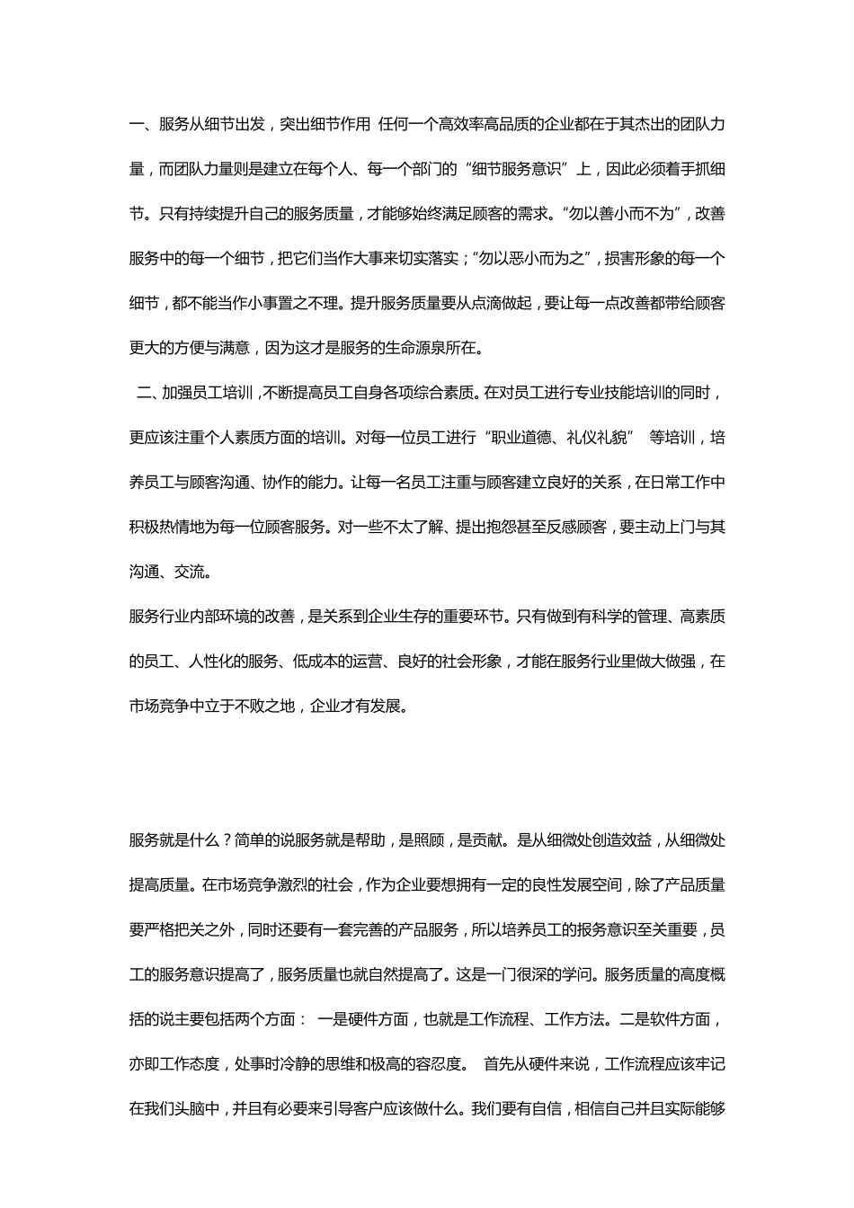 服务质量提升培训_第1页