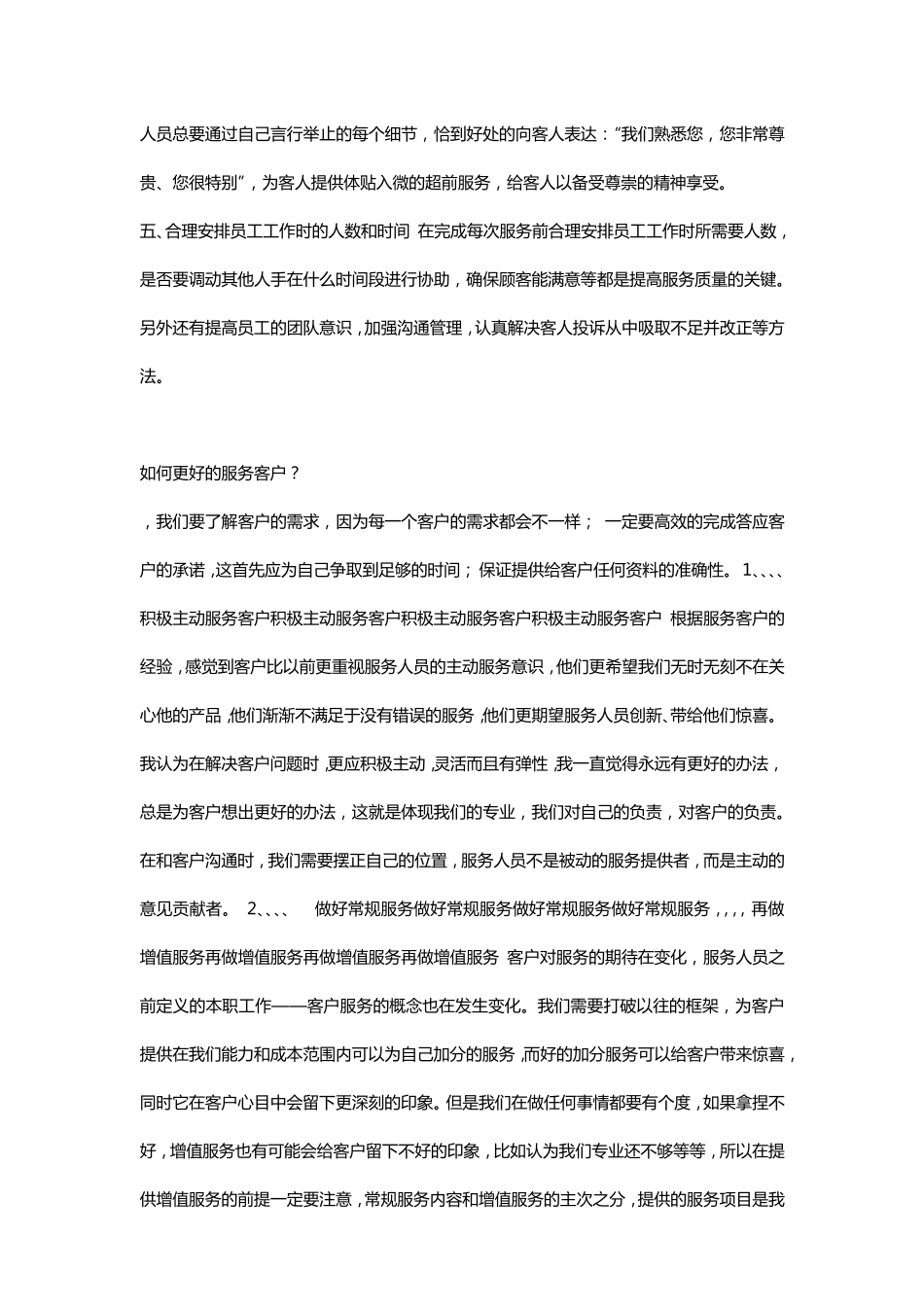 服务质量提升培训_第3页