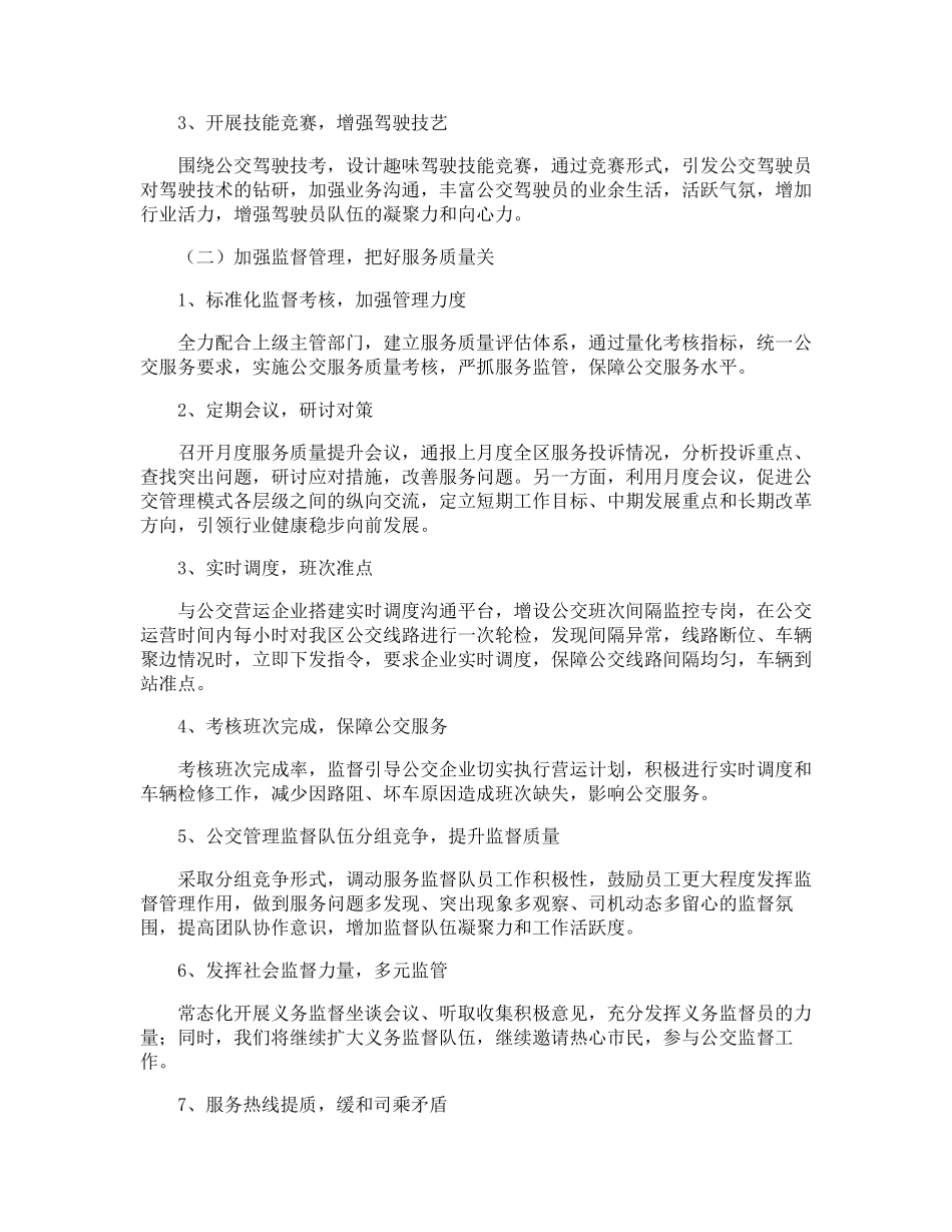 服务质量提升方案_第2页