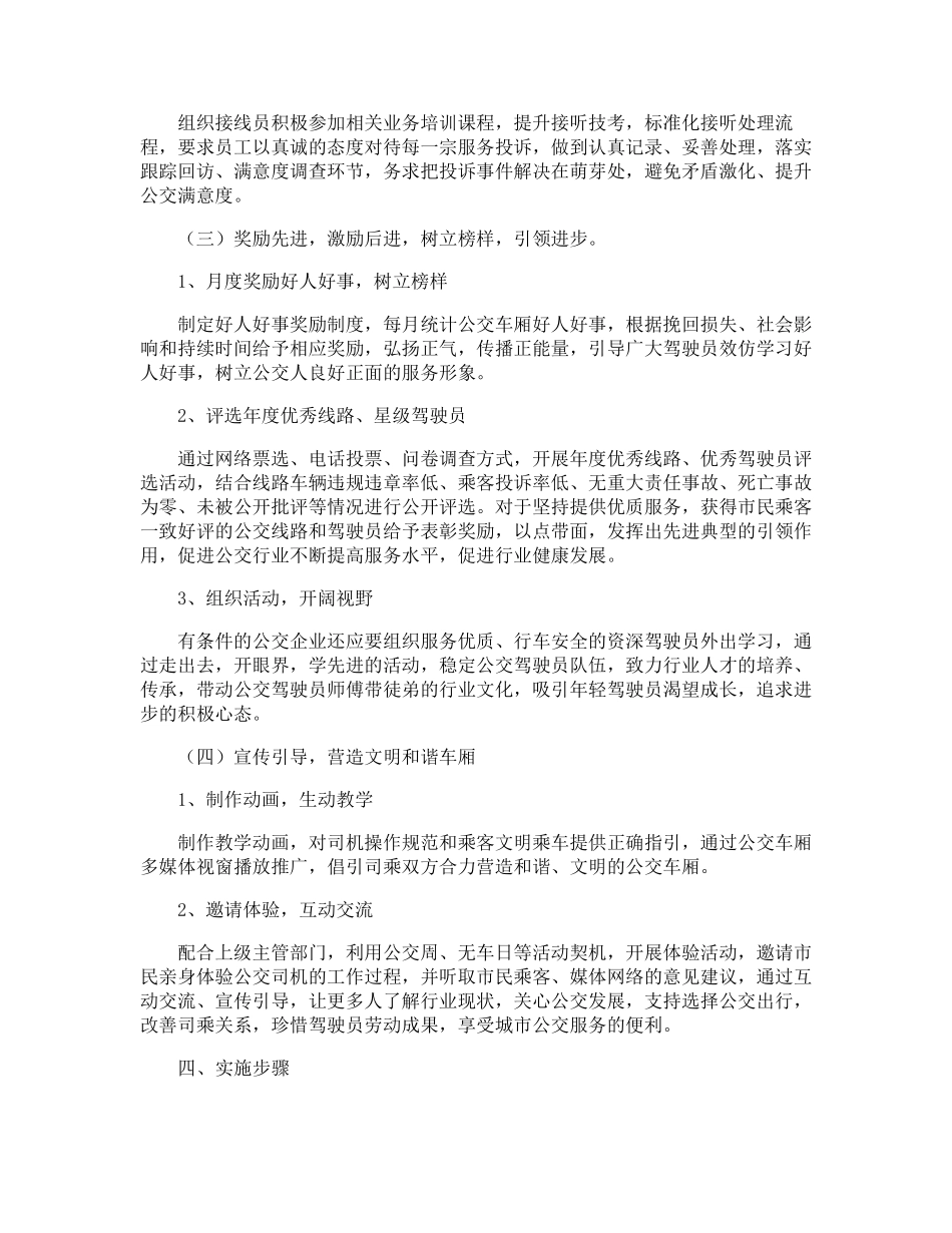 服务质量提升方案_第3页