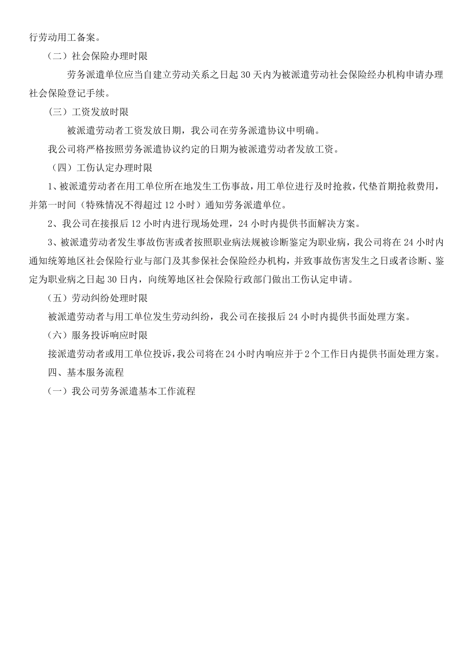 服务质量管控制度方案_第2页