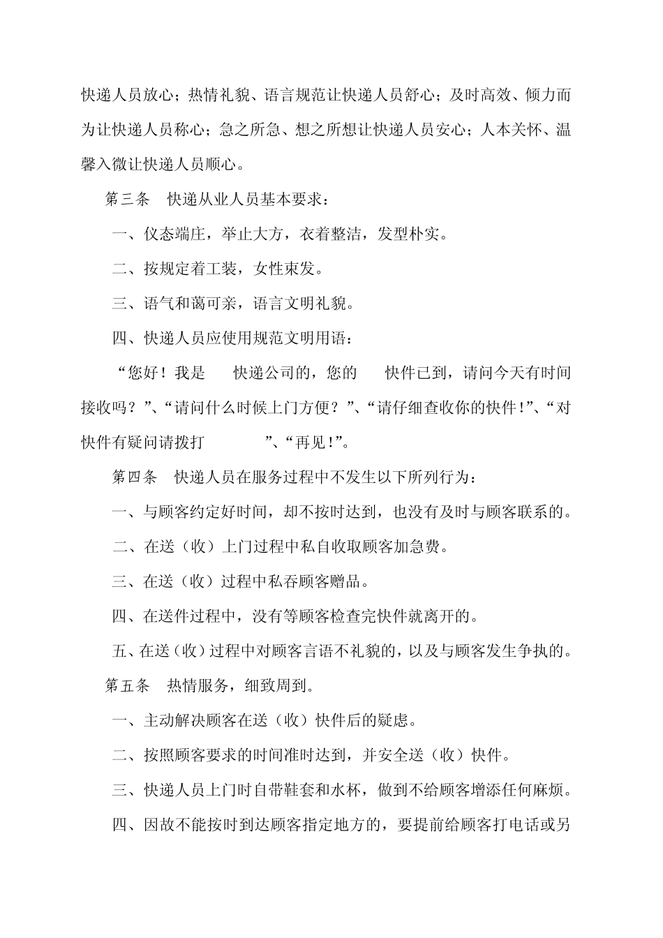 服务质量管理制度_第2页