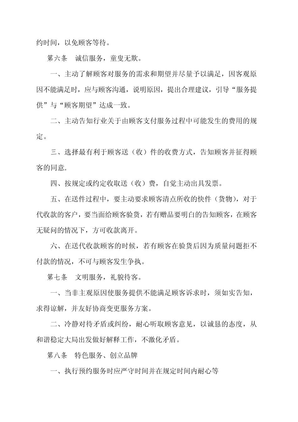 服务质量管理制度_第3页